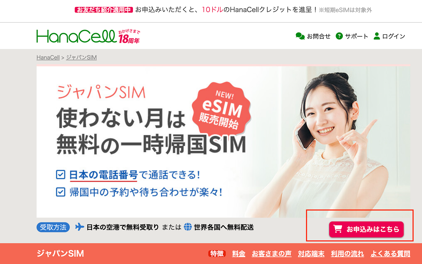 Read more about the article 【2025最新】如何申請 Hanacell 日本收簡訊門號＋開通方式教學（附圖文教學）
